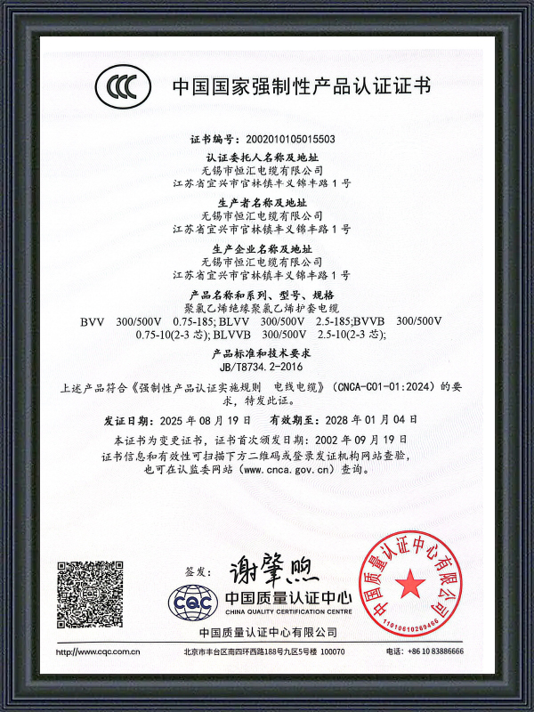 Obowiązkowa certyfikacja produktu w Chinach (CCC)