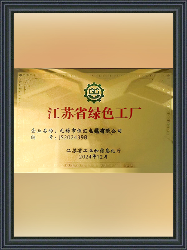Certyfikat zielonej fabryki prowincji Jiangsu
